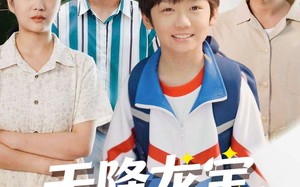 天降龙宝，祖坟又冒青烟了（90集）短剧夸克网盘高清视频随心看