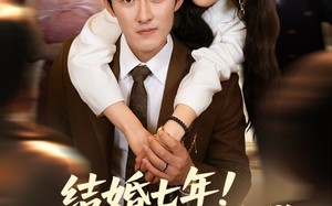 结婚七年！你说老公不是我（62集）短剧夸克网盘高清无广告在线播放