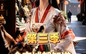 全京城都知道，那对父女是双坑第三季（96集）短剧夸克网盘超清完整版观看