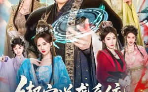 绑定逆袭系统，我命由我不由天（80集）短剧夸克网盘在线完整看