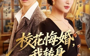 校花悔婚，我转身娶了她老板（73集）短剧夸克网盘在线免费看