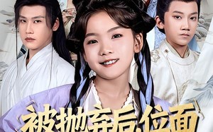 被抛弃后，位面大佬抢着当爹（80集）短剧夸克网盘免费畅看全集