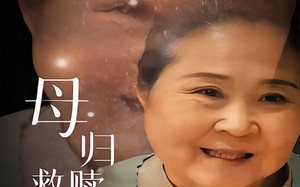 母归救赎破困局（60集）短剧夸克网盘全集免费观看