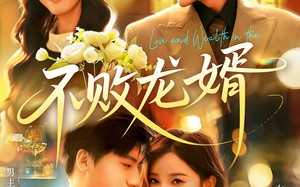 不败龙婿（97集）短剧夸克网盘精彩剧情抢先看