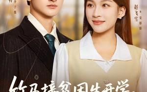 竹马接贫困生开学，我换专业他悔（60集）短剧夸克网盘免费看全集