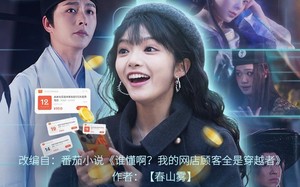 谁懂啊，我的网店顾客都是穿越者（55集）短剧夸克网盘免费畅享全集看