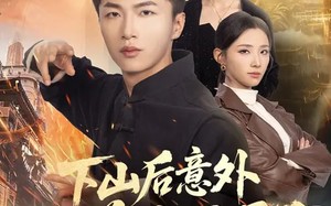 下山后意外跟美女同居了（74集）短剧夸克网盘完整版免费看