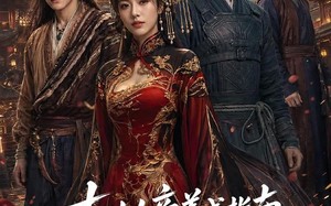 末世女帝养成指南，公主她超凶（168集）短剧夸克网盘高清完整免费看