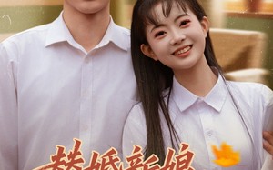 替婚新娘，山里来的小福宝（80集）短剧夸克网盘免费看全集