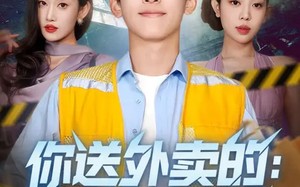 你送外卖的：抢特情的饭碗合适吗（64集）短剧夸克网盘全集高清免费观看