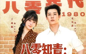 八零知青：退婚后我被厂长宠上天（90集）短剧夸克网盘全集畅快看