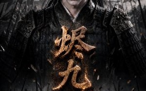 烬九州第二季（100集）短剧夸克网盘完整版随心看