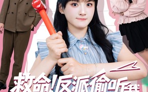 救命反派偷听我用谐音梗改剧情（80集）短剧夸克网盘高清蓝光画质享受