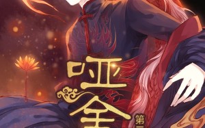 哑舍（40集）短剧夸克网盘超清全集免费览