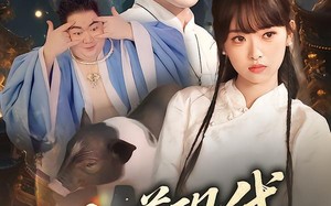 仙尊现代追妻录（61集）短剧夸克网盘全集视频随心看