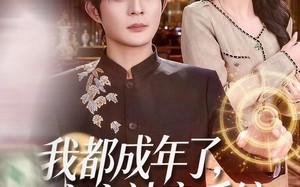 我都成年了，宝宝神豪系统什么鬼（83集）短剧夸克网盘全集免费在线看