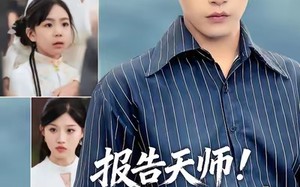 报告天师捡来的小祖宗把豪门掀了（62集）短剧夸克网盘全集高清免费看