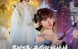 签到万年开局就被妹妹直播曝光（79集）短剧夸克网盘免费看全集不卡顿