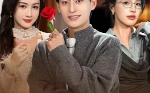 顶级修罗场全开，她也是你前任（63集）短剧夸克网盘完整版免费看