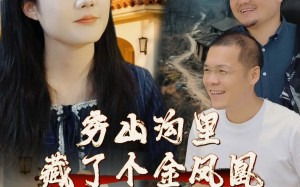 穷山沟里藏了个金凤凰（37集）短剧夸克网盘全集免费一次看过瘾