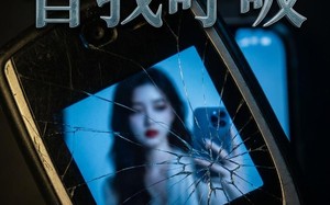 谁在替我呼吸（88集）短剧夸克网盘高清在线看不停
