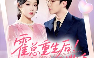 霍总重生后抱紧老婆不撒手（61集）短剧夸克网盘免费视频看全集