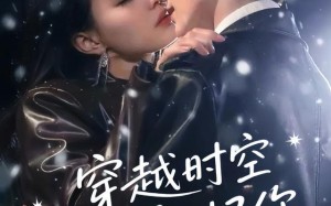 穿越时空也爱对了你（59集）短剧夸克网盘高清无删减全集看