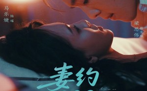 妻约999天（79集）短剧夸克网盘高清蓝光画质享受