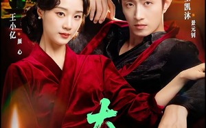 大嫂：烽火佳人＆大嫂1931（81集）短剧夸克网盘超清全集免费看