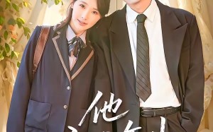 他永远年少（93集）短剧夸克网盘精彩剧情在线看