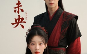 长夏未央（56集）短剧夸克网盘每日更新追剧无忧