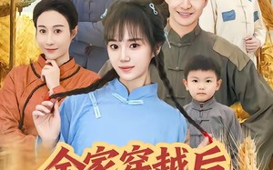 全家穿越后风生水起过灾年（55集）短剧夸克网盘高清全集畅看