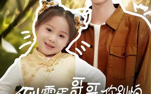 倒霉蛋哥哥你别怕，福宝妹妹来啦（50集）短剧夸克网盘免费视频看全集