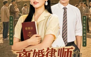 离婚律师穿八零：翻身虐渣护全村（80集）短剧夸克网盘免费看完整版