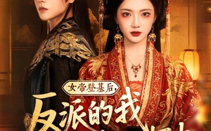 女帝登基后反派的我死在她怀中（59集）短剧夸克网盘手机高清在线观看
