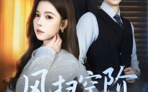 风扫空阶旧忆尘（61集）短剧夸克网盘高清无卡顿观看