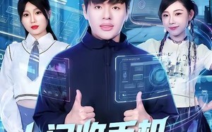 上门收手机，开局暴击精神小妹（70集）短剧夸克网盘高清在线看全集