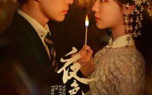 夜色缠枝（60集）短剧夸克网盘在线看精彩不断