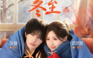 那年冬至（81集）短剧夸克网盘超清全集随心看