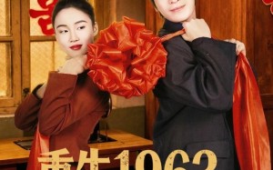 重生1963，从逃离洞房开始（70集）短剧夸克网盘免费看全集不卡顿