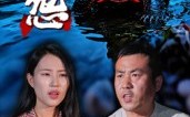 鳖怨（30集）短剧夸克网盘精彩剧情抢先看