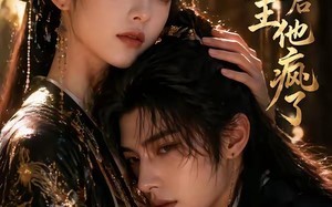 攻略成功后，摄政王他疯了（33集）短剧夸克网盘免费看全集