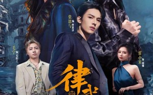 律武双姝（70集）短剧夸克网盘畅享全集观看