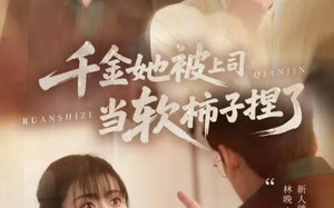 千金她被上司当软柿子捏了（60集）短剧夸克网盘全集免费看