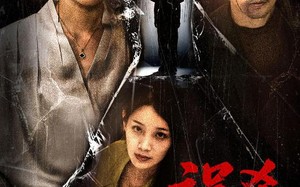 误杀罗生门（60集）短剧夸克网盘独家幕后花絮观看