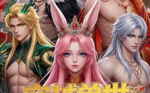 穿越兽世我靠开幼儿园成兽神2（80集）短剧夸克网盘全集免费抢先看