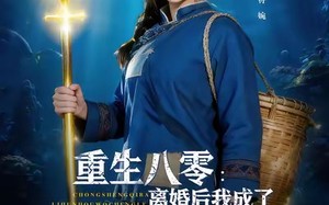 重生八零离婚后我成了海洋霸主(81集)短剧夸克网盘免费观看全集 重生八零离婚后我成了海洋霸主(81集)短剧夸克网盘免费观看全集