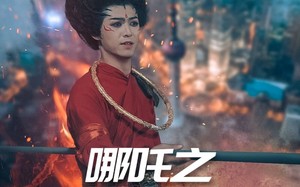 哪吒之魔临都市（30集）短剧夸克网盘高清流畅观看