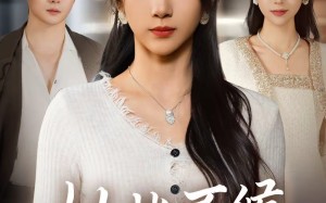 从此不候旧黄昏（55集）短剧夸克网盘免费在线看全集