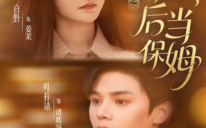 清韵入宴3之毕业后当保姆（76集）短剧夸克网盘全集视频免费看